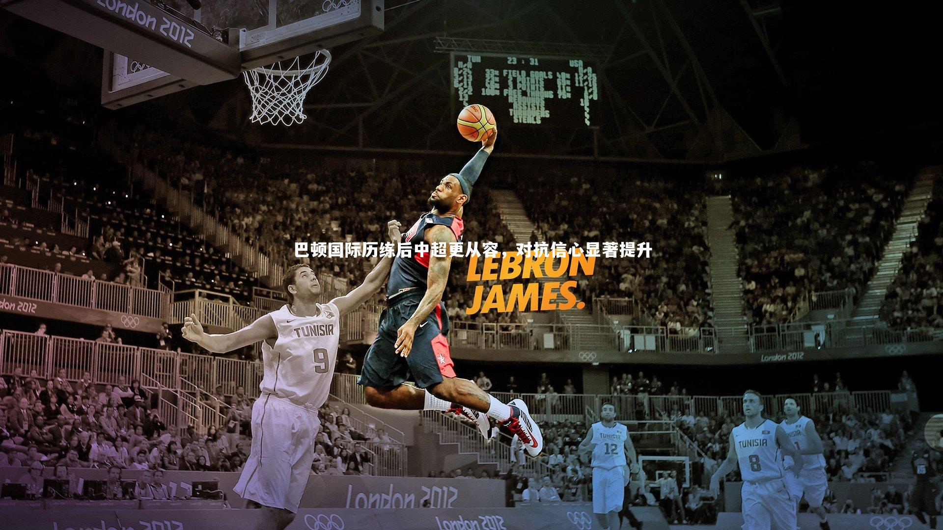 【ng体育官方网站】巴顿国际历练后中超更从容，对抗信心显著提升